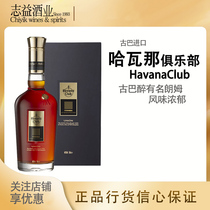 哈瓦那俱乐部樽融朗姆酒HavanaClub Union古巴进口 进口洋酒