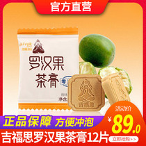 【企业店铺】广西桂林特产吉福思罗汉果茶膏精华浓缩型茶膏罗汉果
