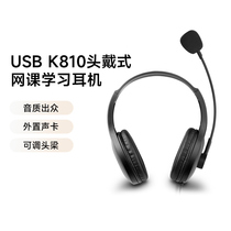 EDIFIER/漫步者USB K810电脑耳机带麦头戴式网课学习英语听力隔音