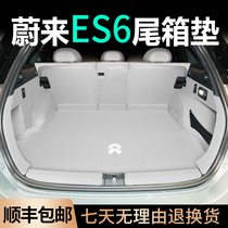 2023款蔚来es6后备箱垫专用新款es6尾箱垫ec6汽车内装饰用品配件