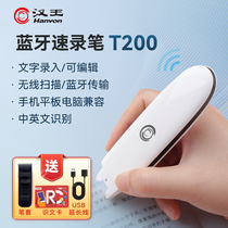 汉王T100扫描笔录入笔错题扫描笔通用文字识别扫描笔高速手持便携式扫描仪连续快速扫描手持扫书T200
