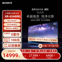 Sony索尼XR-65A80EL 65吋4K OLED智能网络游戏电视机客厅家用新款
