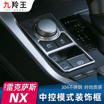 适用于雷克萨斯nx200车内用品nx300h改装模式旋扭装饰框亮片配件