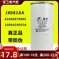 JX0818A机油格滤清器适配潍柴装载机1000424655A 重汽61000070005