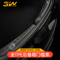 3W适用于焕新版特斯拉Model3后备箱门槛保护条尾箱防护垫防刮护板