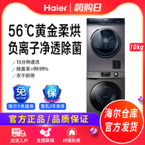Haier/海尔 EHG100MATE3S +EG100MATE2S洗烘套装10公斤热泵烘干