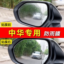 中华V3 V5 V6 V7专用后视镜防雨贴膜倒车镜反光镜防水膜全屏汽车