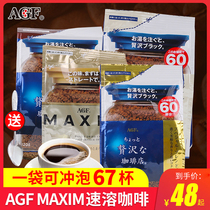 agf咖啡袋装日本进口冻干无蔗糖速溶美式浓郁微奢店黑咖啡粉120g