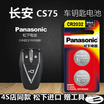 长安CS75PLUS 1.5T 2.0蓝鲸版汽车钥匙遥控器电池第二代原装cs55 Lumin UNI-K纽扣电子原厂CR2032 2021年22款