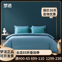梦洁正品家纺60S长绒棉素色床单高档散件被套床上用品枕套1.8雅居