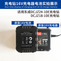 东成16V锂电池充电器DCJZ18/24-10E充电钻裸机头外壳东城原装配件