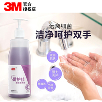 3M爱护佳皮肤及手清洗液洗手液滋润保湿去异味低泡易清洗9230P