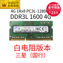 原装国行4G三星DDR3L 1600笔记本1.35v低电压1333内存条白电阻