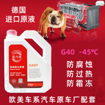 巴斯夫G40 正品防冻液 汽车发动机水箱冷却液-45℃ 四季通用红色