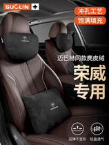 适用荣威科莱威鲸龙猫EI5I6MAX汽车座椅头枕护颈枕腰靠内饰品