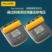 FLUKE1550C/1555C绝缘电阻测试仪数字摇表兆欧表福禄克官方旗舰店