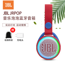 JBL JRPOP无线蓝牙音箱儿童音乐泡泡便携户外低音炮车载小音响
