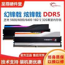 芝奇幻锋戟5600/6000/6800/7200 16GX2 32G 64G套装DDR5内存条RGB