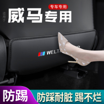 威马ex5/w6/ex6汽车座椅防踢垫后排椅背防护贴保护垫改装内饰配件