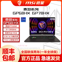 MSI/微星 泰坦16 GP68HX GP78HX 酷睿i9 高性能游戏笔记本电脑