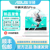 Asus/华硕 2024新款天选5Pro14代酷睿i9处理器轻薄游戏本