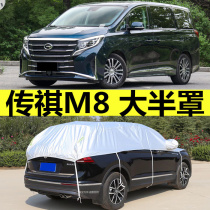 2021新款传祺M8专用车衣半罩防晒防雨遮阳盖布传奇GM8半截汽车套