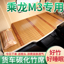 新柳汽乘龙M3驾驶室改装饰609配件H5/L3货车用品夏季凉席卧铺垫子