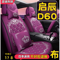 2021启辰D60PLUS 1.6L潮领版汽车座套全包围坐垫四季通用座椅套
