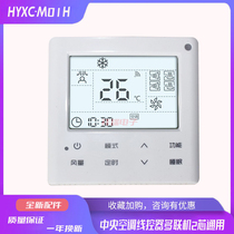 适用原装海信中央空调多联机线控器HYXC-M01H/VC01控制面板手操器