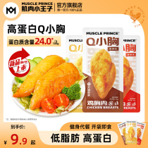 鸡肉小王子Q小胸鸡胸肉低脂高蛋白即食混合口味健身代餐鸡肉零食