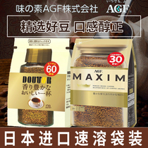 日本进口AGF马克西姆纯黑咖啡blendy金蓝袋装无蔗糖速溶135g