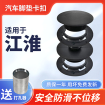 适用于江淮星锐骏铃t8/t6钇为3汽车脚垫丝圈卡扣防滑固定配件用品