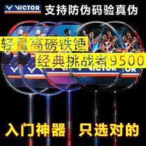 victor胜利羽毛球拍 HMR铁锤维克多全碳素入门高磅进攻型9500单拍