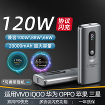 LDZM充电宝120W适用于华为VIVO荣耀IQOO一加OPPO三星苹果小米闪充