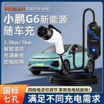 小鹏G6随车充专用充电枪器桩线新能源便携式汽车家用慢充3.5/7kw