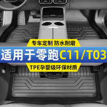 2023款零跑c11脚垫t03专用TPE全包围汽车主驾驶地毯车内装饰用品