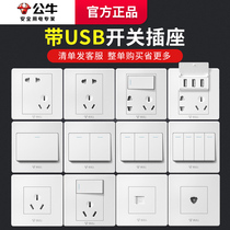 公牛开关插座三孔16A白板网线七孔带USB声光控家用86型暗装面板