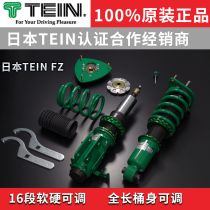 TEIN FLEXZ绞牙避震适用于丰田埃尔法汽车改装降低车身改装减震器