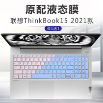 适用联想ThinkBook 15酷睿版2021款15.6英寸轻薄笔记本键盘保护膜