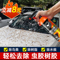 虫胶树胶清洁剂汽车树脂去除铁粉清洗剂鸟屎漆面强力去污渍洗车液