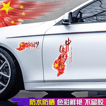 汽车贴纸中国梦文字车身贴个性创意划痕遮挡爱国电动摩托车装饰贴
