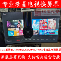 TCL D42E161电视换屏幕 TCL42寸曲面4K电视机换LED液晶屏幕维修