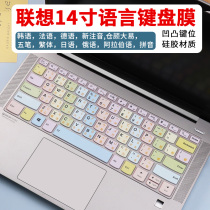 适用于联想小新Air14锐龙版 14英寸2021款R5-5500U电脑键盘保护膜