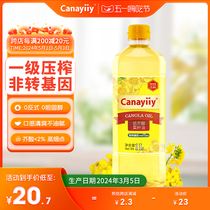 Canayiiy低芥酸菜籽油一级压榨芥花油1L纯食用油小瓶非转基因家用