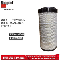 弗列加K2247PU适用AF26510/1空气滤清器立士德AA90136滤芯