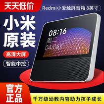 Xiaomi/小米 Redmi小爱触屏音箱8英寸小爱同学IA智能音箱蓝牙音响