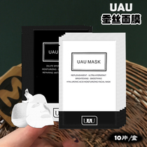 泰国UAU蚕丝面膜黑白补水保湿收缩毛孔舒缓修复提亮肤色贴片面膜