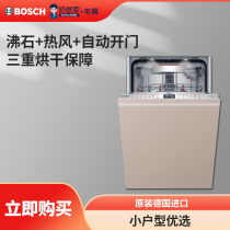奶爸家进口博世Bosch6系洗碗机德国进口厨房紧凑型SPV6YMX08E