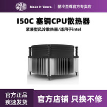 酷冷至尊散热器C116 升级I50C 塞铜 intel散热器 CPU风扇I5 12V