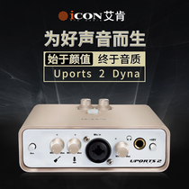 ICON艾肯uports2 Dyna外置声卡手机直播电脑录音主播带货话筒设备